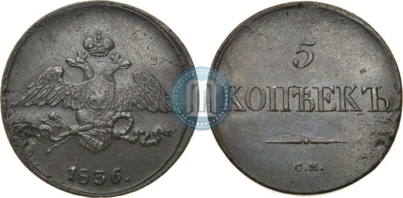 Picture 5 kopecks 1836 year СМ 