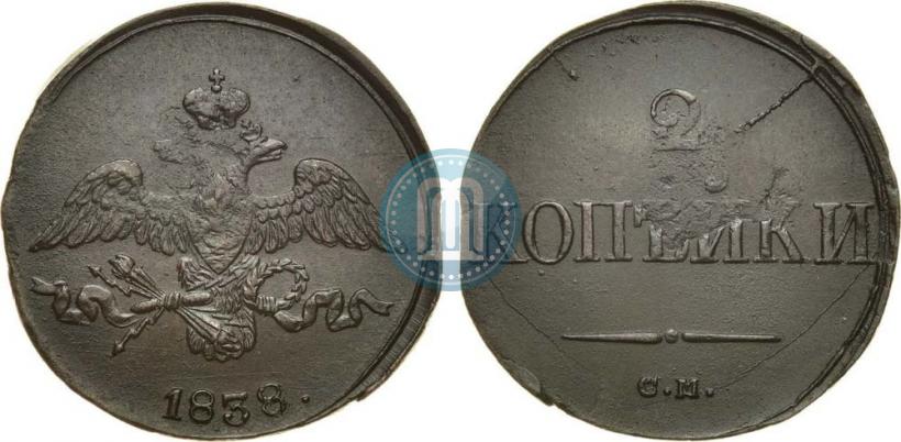 Фото 2 копейки 1838 года СМ 