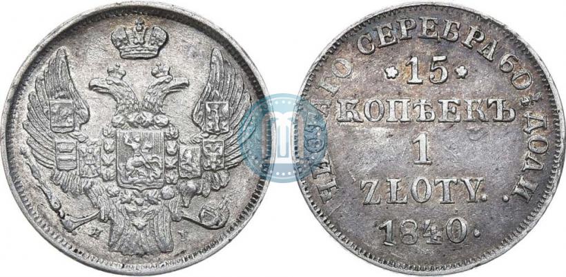Picture 15 kopecks - 1 złoty 1840 year НГ 