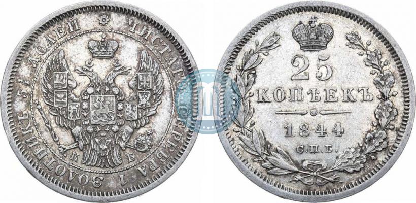 Фото 25 копеек 1844 года СПБ-КБ 