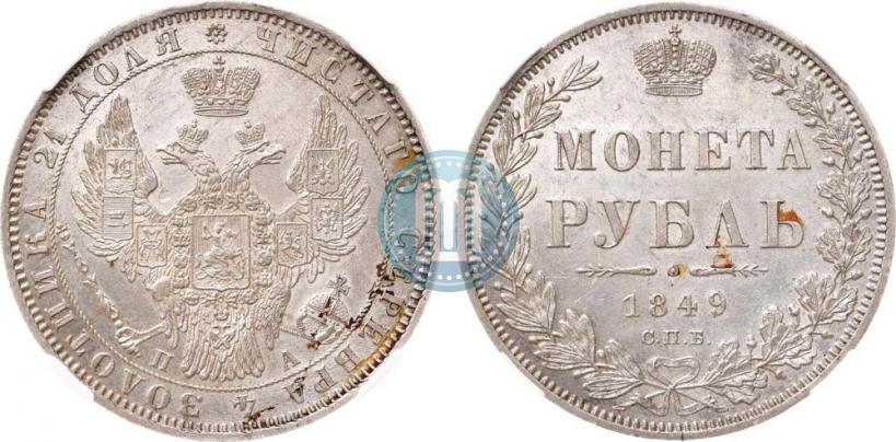 Picture 1 rouble 1849 year СПБ-ПА 
