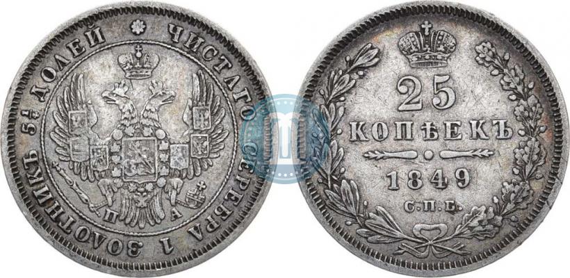 Picture 25 kopecks 1849 year СПБ-ПА 