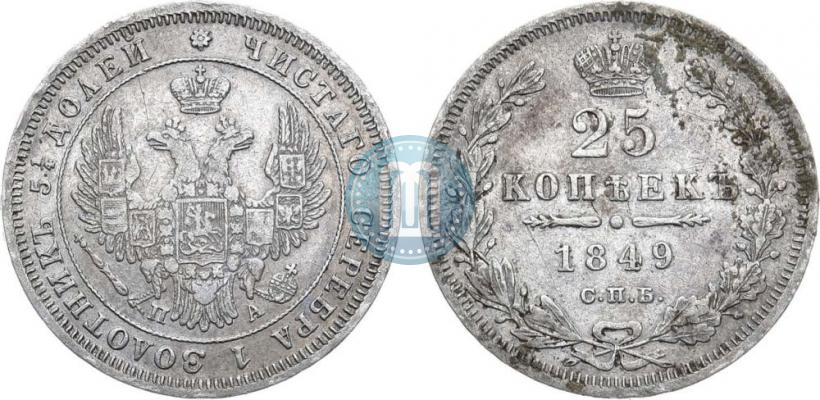 Picture 25 kopecks 1849 year СПБ-ПА 