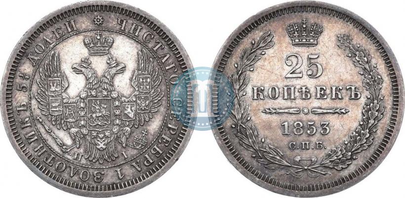Picture 25 kopecks 1853 year СПБ-HI 