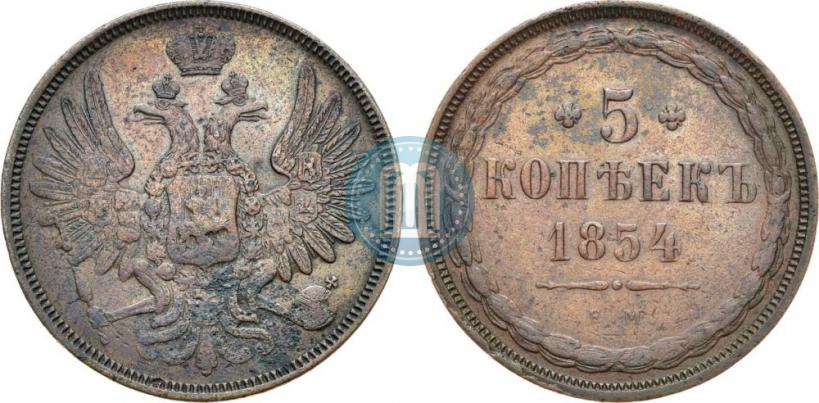 Фото 5 копеек 1854 года ЕМ 