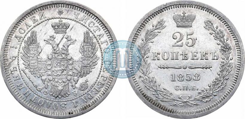 Picture 25 kopecks 1858 year СПБ-ФБ 