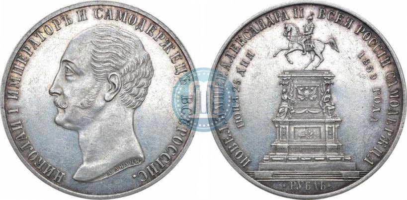 Picture 1 rouble 1859 year  "In memory of unveiling of monument to Emperor Nicholas I in St. Petersburg"