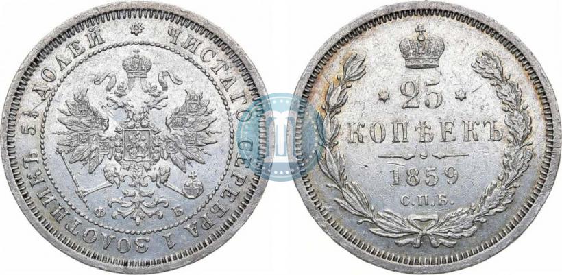 Picture 25 kopecks 1859 year СПБ-ФБ 