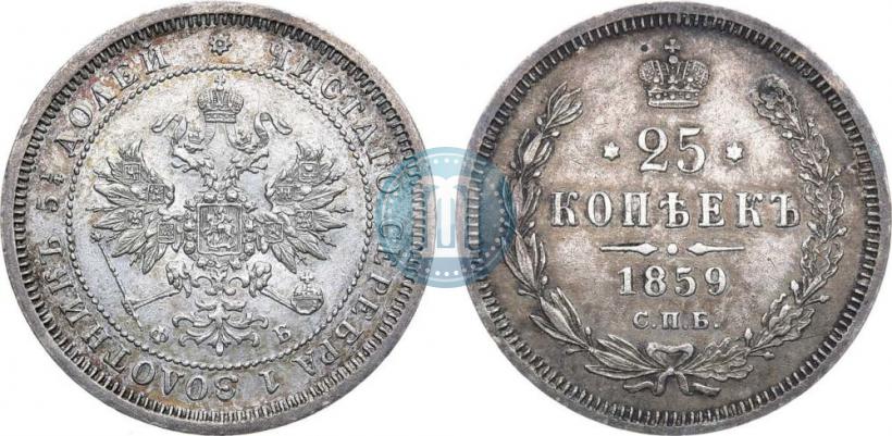 Picture 25 kopecks 1859 year СПБ-ФБ 
