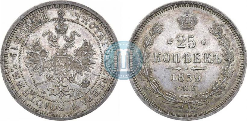 Фото 25 копеек 1859 года СПБ-ФБ 