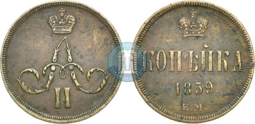 Picture 1 kopeck 1859 year ЕМ 