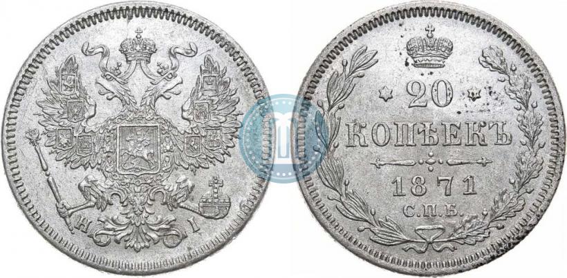 Picture 20 kopecks 1871 year СПБ-HI 