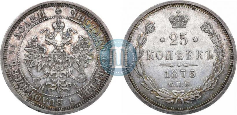 Фото 25 копеек 1875 года СПБ-НІ 