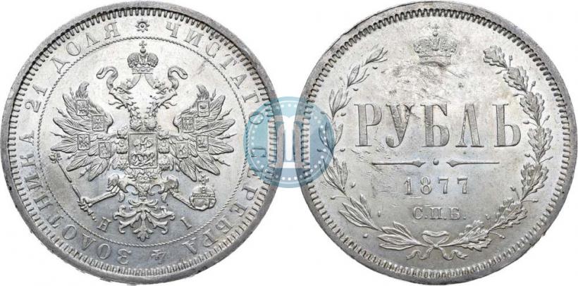 Фото 1 рубль 1877 года СПБ-НІ 