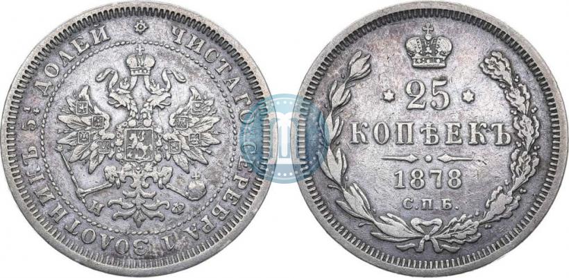 Фото 25 копеек 1878 года СПБ-НФ 