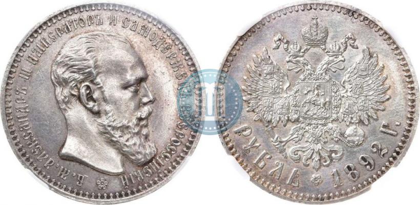 Фото 1 рубль 1892 года (АГ) 