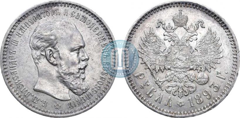 Фото 1 рубль 1893 года (АГ) 