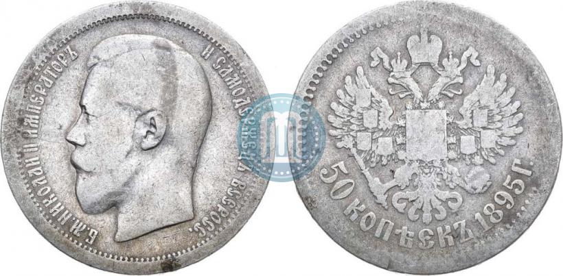 Фото 50 копеек 1895 года (АГ) 