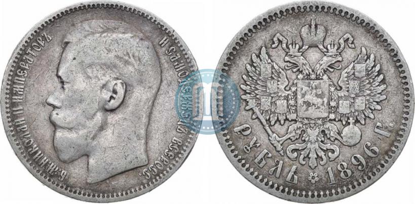 Picture 1 rouble 1896 year (*) 