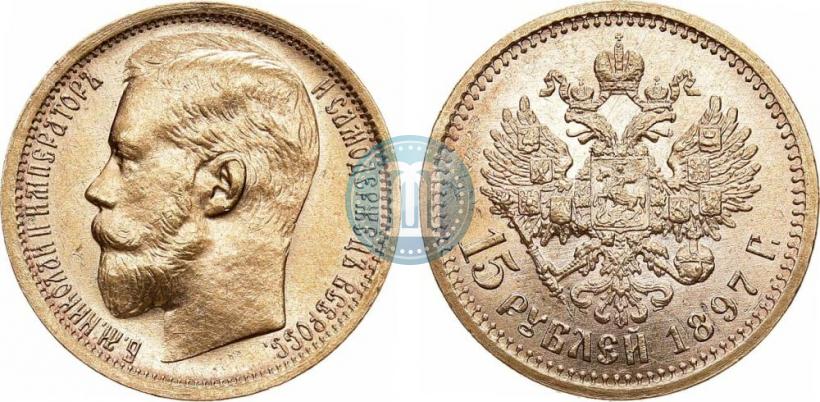 Picture 15 roubles 1897 year (АГ) 