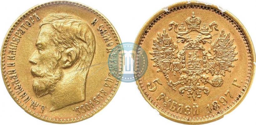 Picture 5 roubles 1897 year (АГ) 