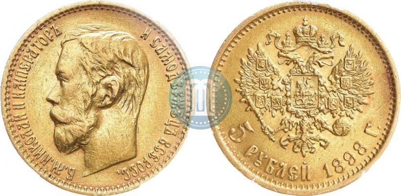 Фото 5 рублей 1898 года (АГ) 