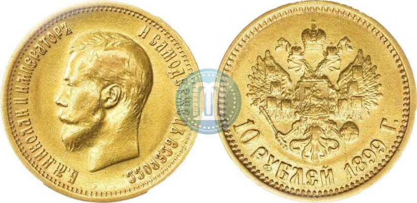Picture 10 roubles 1899 year (АГ) 