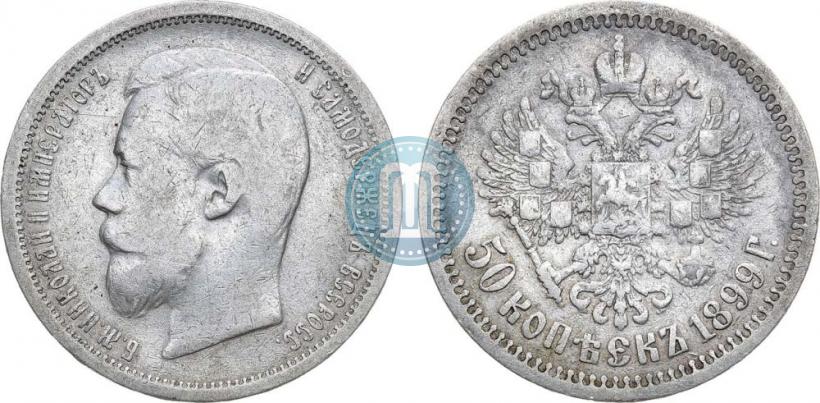 Picture 50 kopecks 1899 year (АГ) 