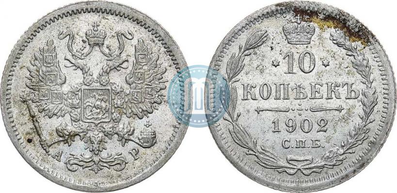 Фото 10 копеек 1902 года СПБ-АР 