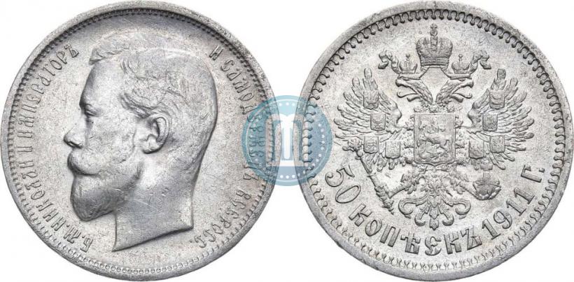 Picture 50 kopecks 1911 year (ЭБ) 