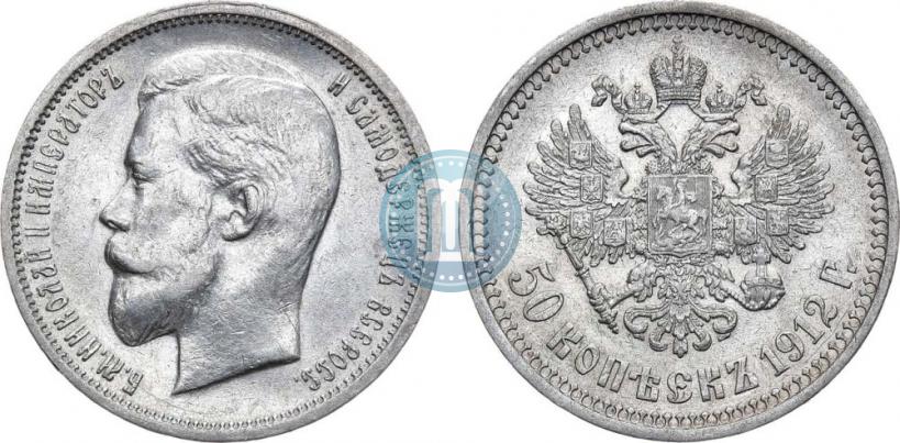 Фото 50 копеек 1912 года (ЭБ) 