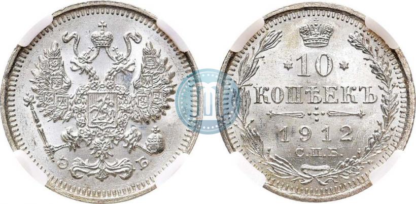 Фото 10 копеек 1912 года СПБ-ЭБ 