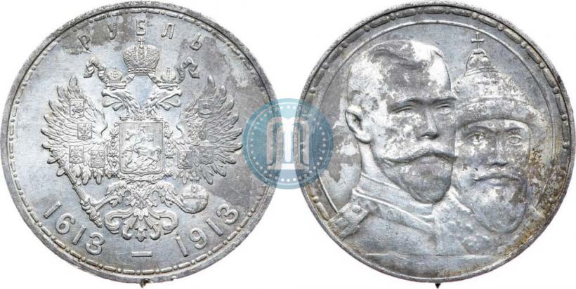 Фото 1 рубль 1913 года (ВС) "В память 300-летия дома Романовых"