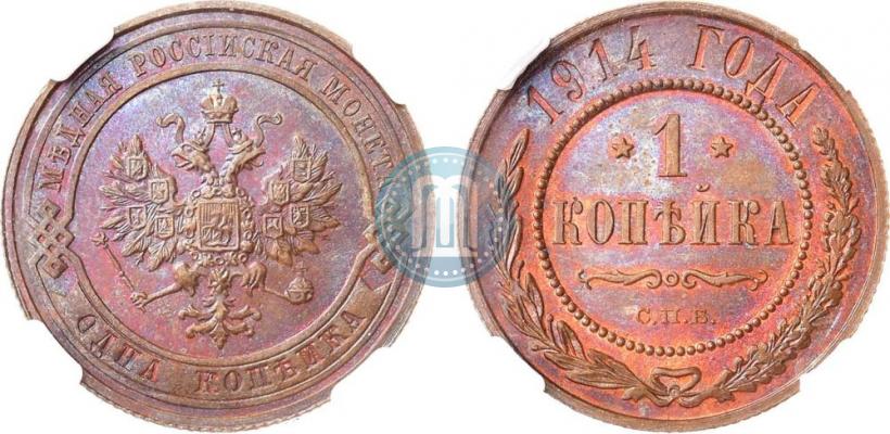 Picture 1 kopeck 1914 year СПБ 