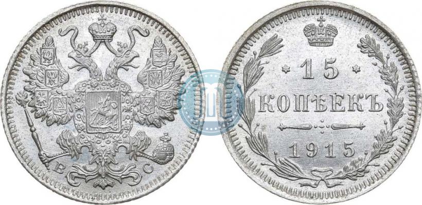 Picture 15 kopecks 1915 year ВС 