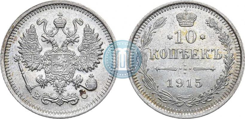 Picture 10 kopecks 1915 year ВС 