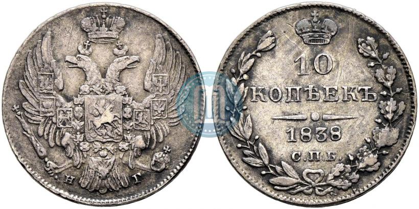 Фото 10 копеек 1837 года СПБ-НГ 