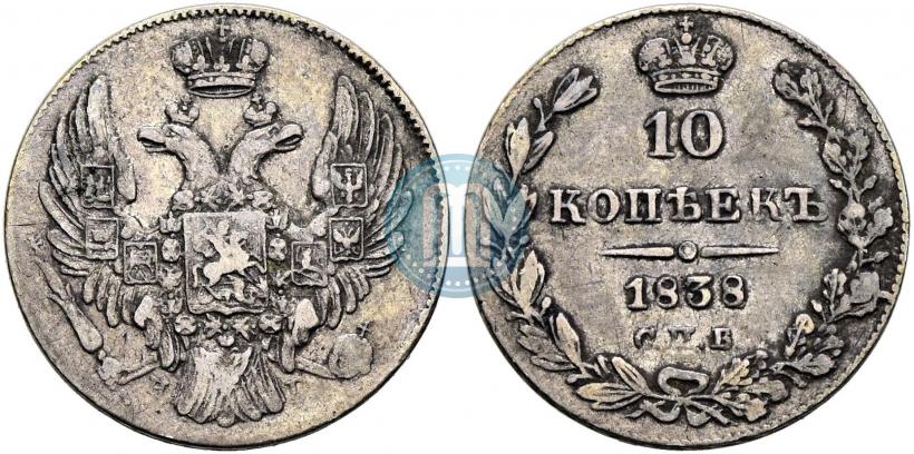 Picture 10 kopecks 1838 year СПБ-НГ 
