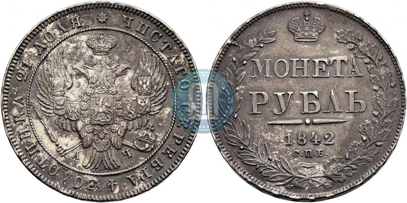Picture 1 rouble 1842 year СПБ-АЧ 