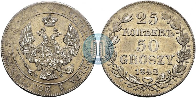 Фото 25 копеек - 50 грошей 1842 года MW 
