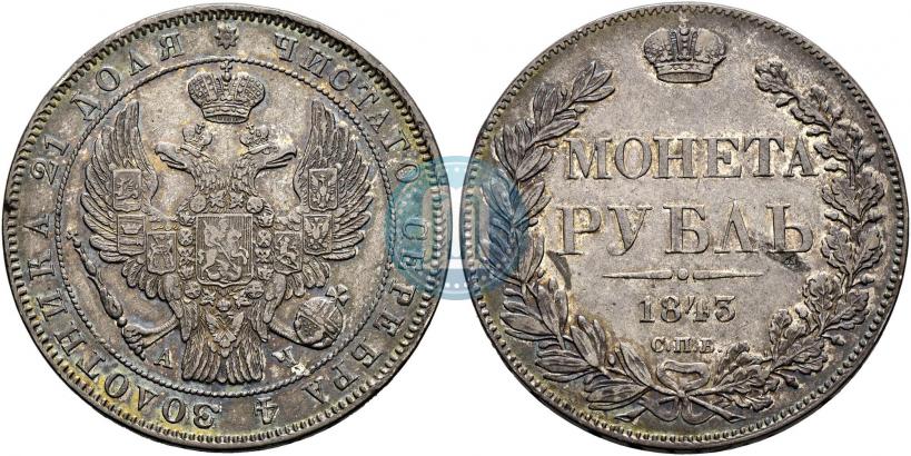 Фото 1 рубль 1843 года СПБ-АЧ 