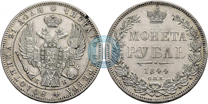 Picture 1 rouble 1844 year СПБ-КБ 