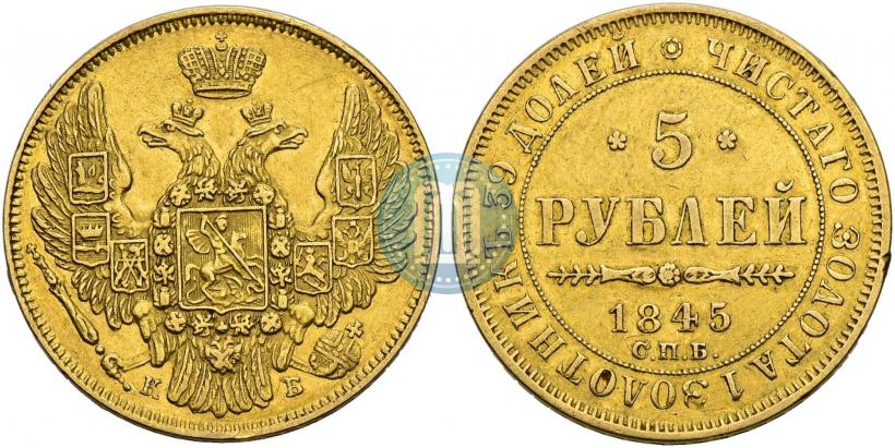 Picture 5 roubles 1845 year СПБ-КБ 