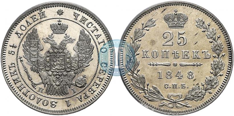 Фото 25 копеек 1848 года СПБ-HI 