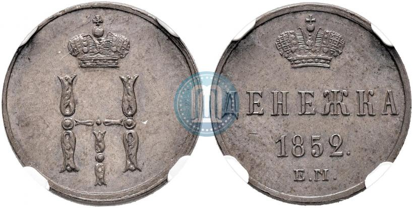 Picture Denezhka 1852 year ЕМ 