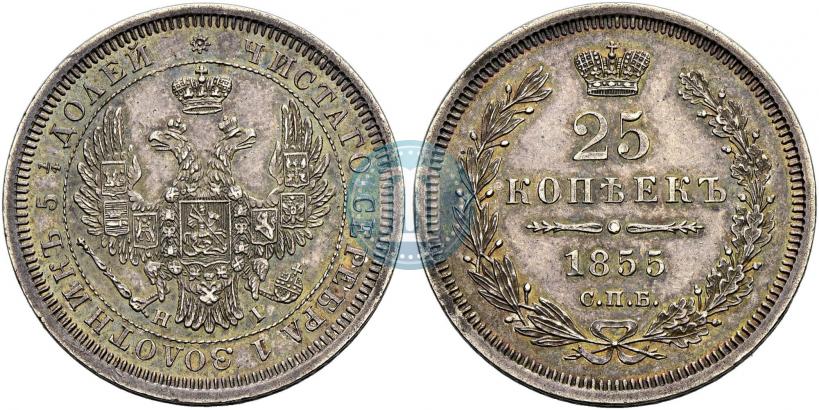Picture 25 kopecks 1855 year СПБ-НІ 