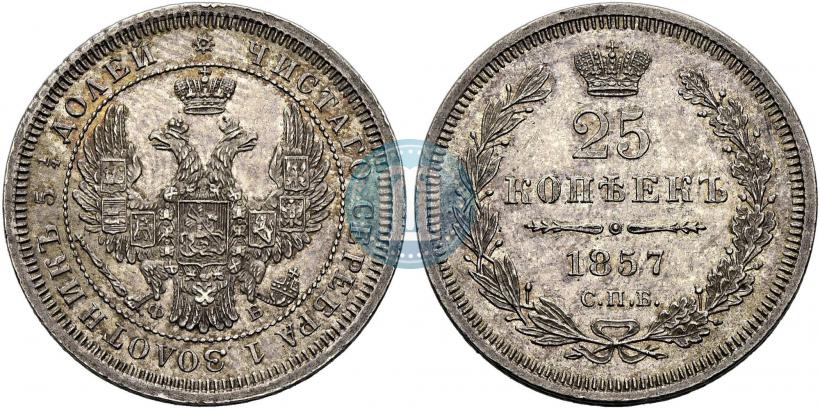 Фото 25 копеек 1857 года СПБ-ФБ 
