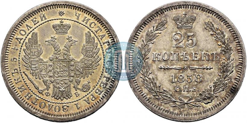 Picture 25 kopecks 1858 year СПБ-ФБ 