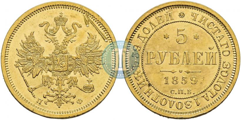 Picture 5 roubles 1859 year СПБ-ПФ 