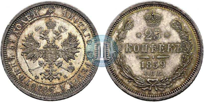 Фото 25 копеек 1859 года СПБ-ФБ 